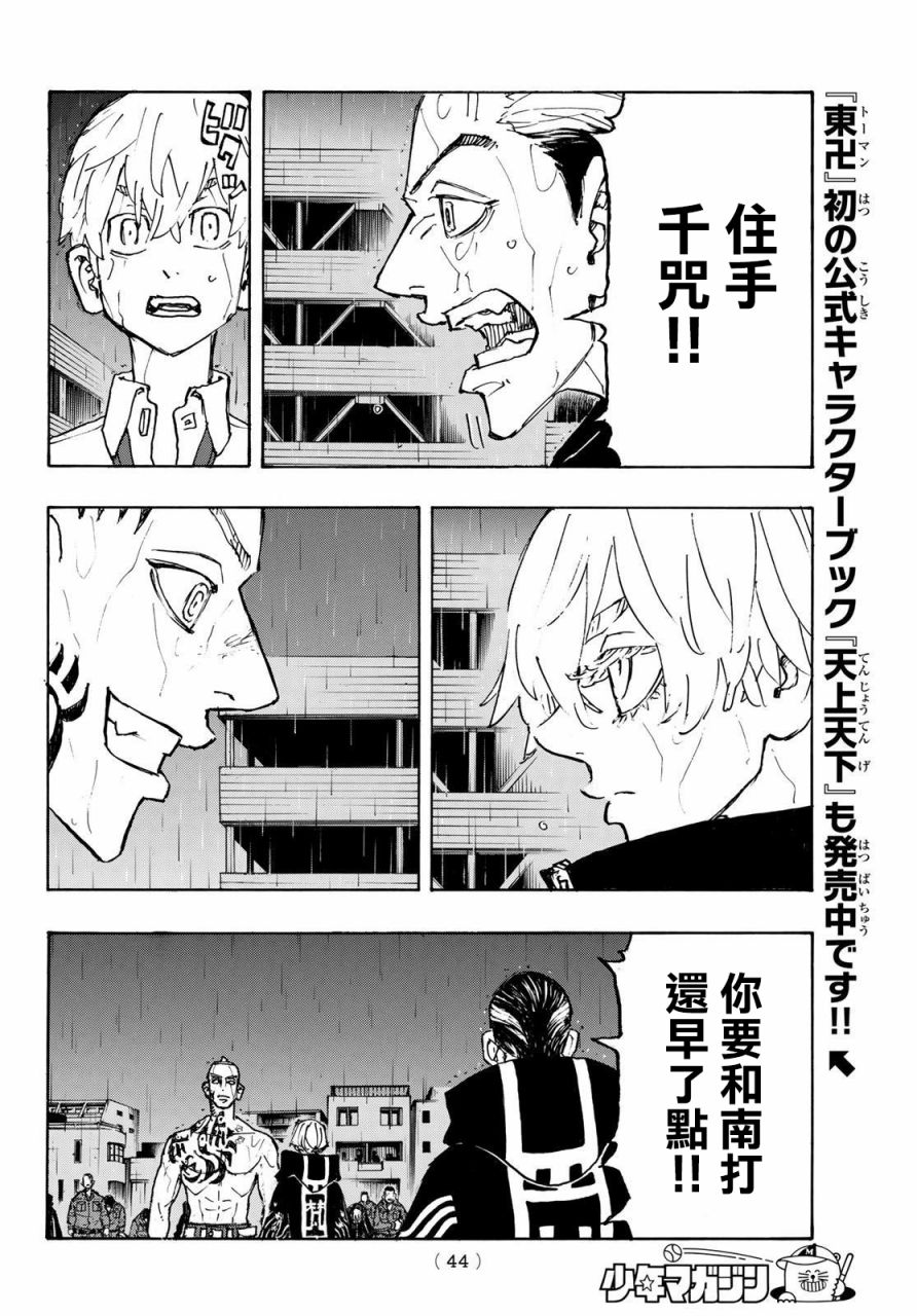 东京复仇者3天竺篇漫画漫画,第229话Goeasyon4图