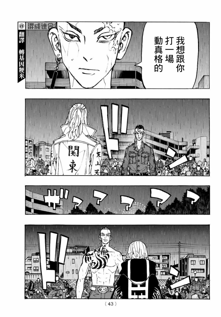 东京复仇者3天竺篇漫画漫画,第229话Goeasyon3图