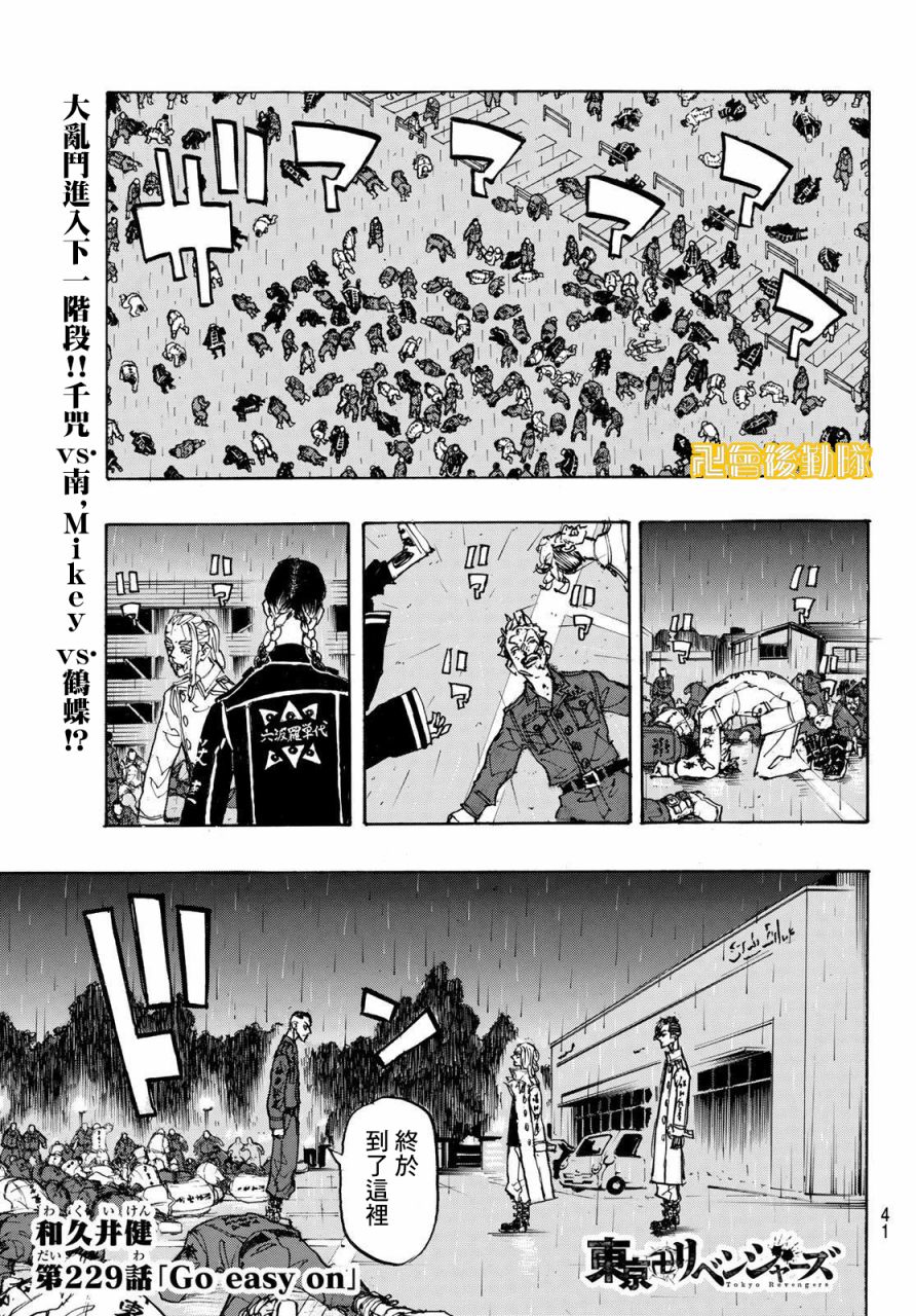 东京复仇者3天竺篇漫画漫画,第229话Goeasyon1图
