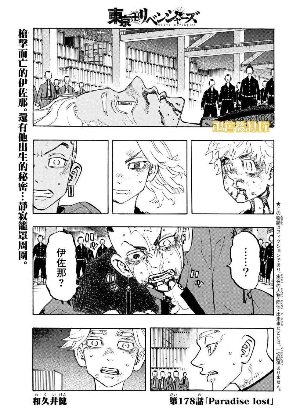 东京复仇者天竺篇在线观看全集免费漫画,第178话Paradiselost1图