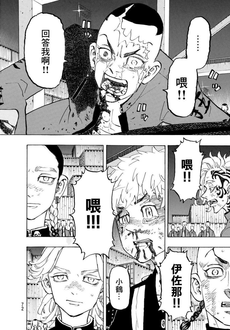 东京复仇者天竺篇在线观看全集免费漫画,第178话Paradiselost2图