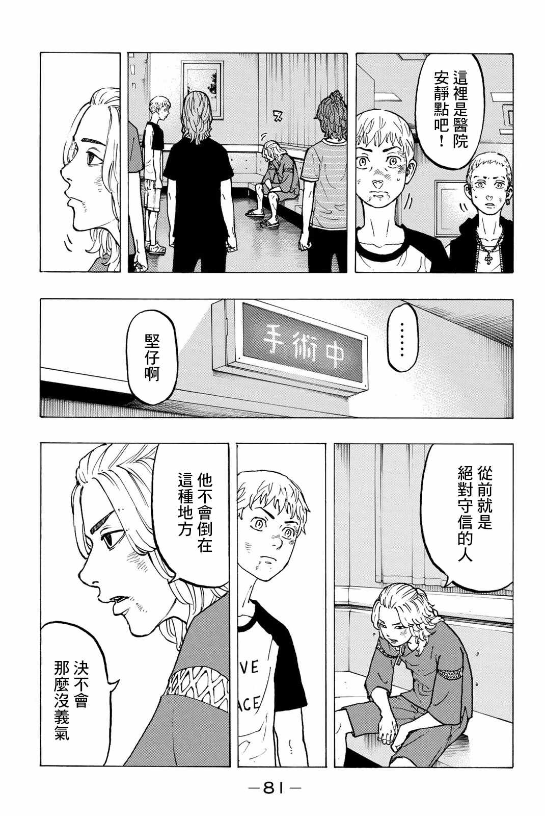 东京复仇者第二季在线观看全集免费漫画,第28话5图