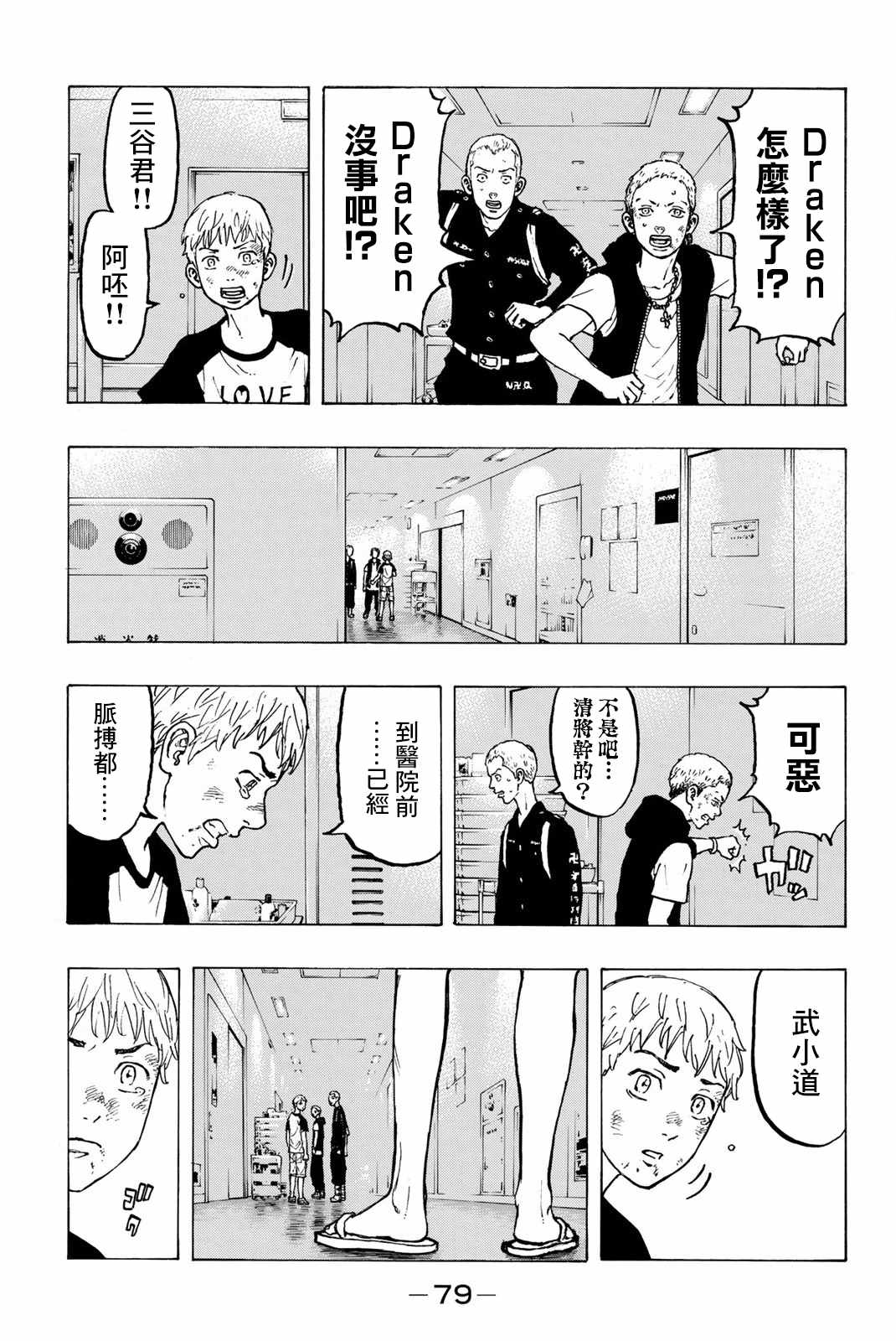 东京复仇者第二季在线观看全集免费漫画,第28话3图