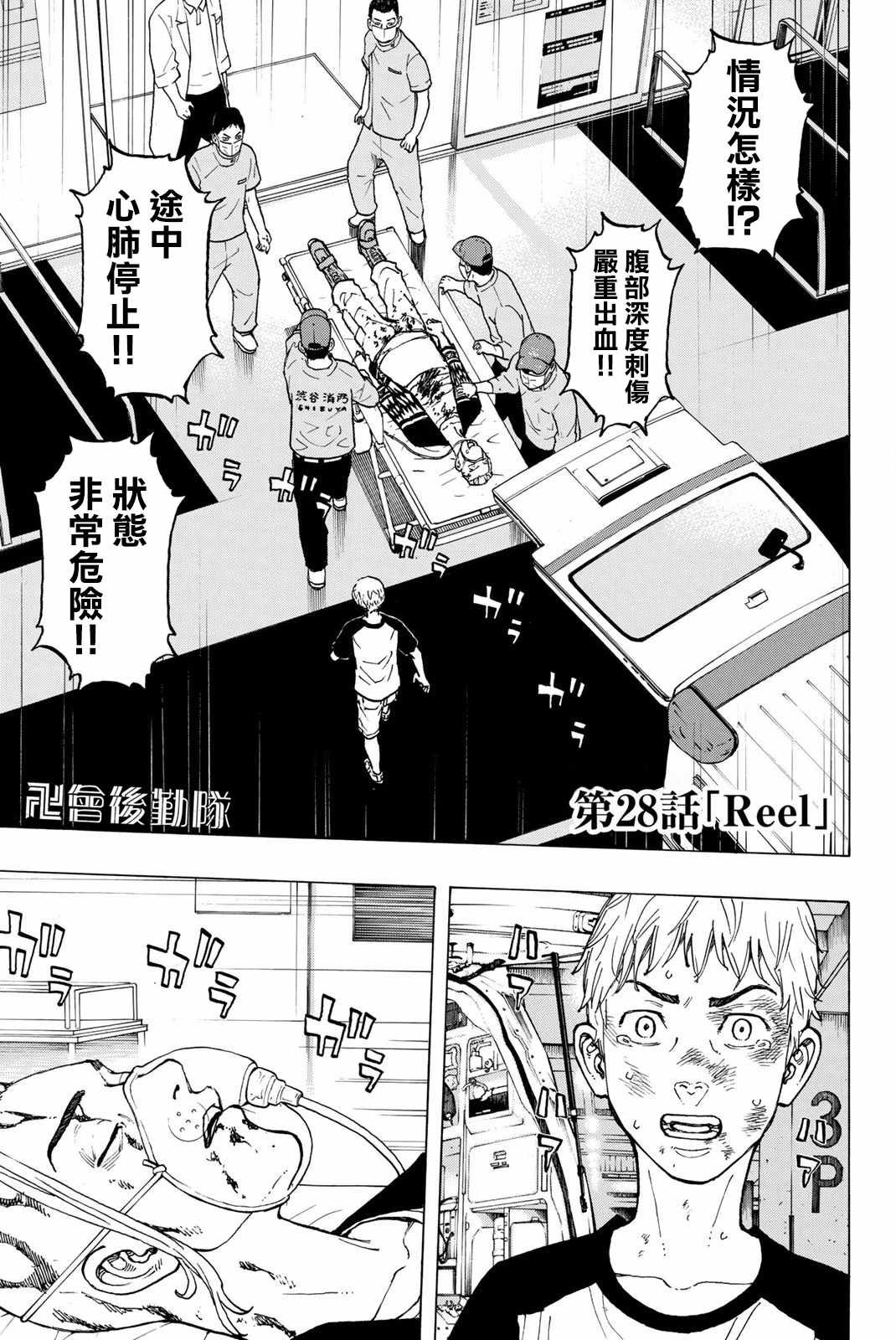 东京复仇者第二季在线观看全集免费漫画,第28话1图