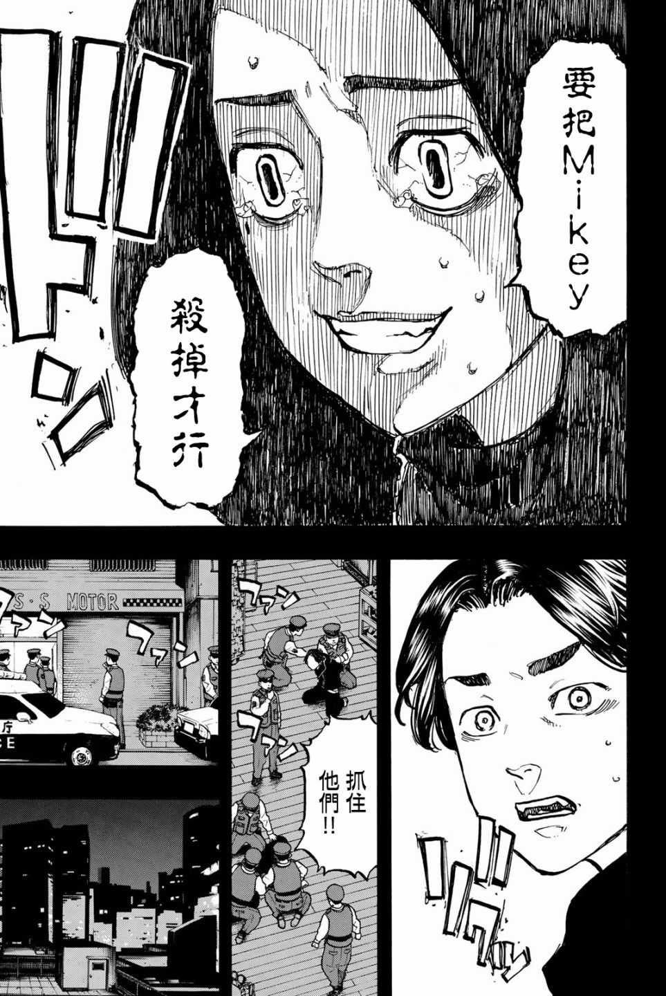 东京复仇者3天竺篇漫画漫画,第45话5图