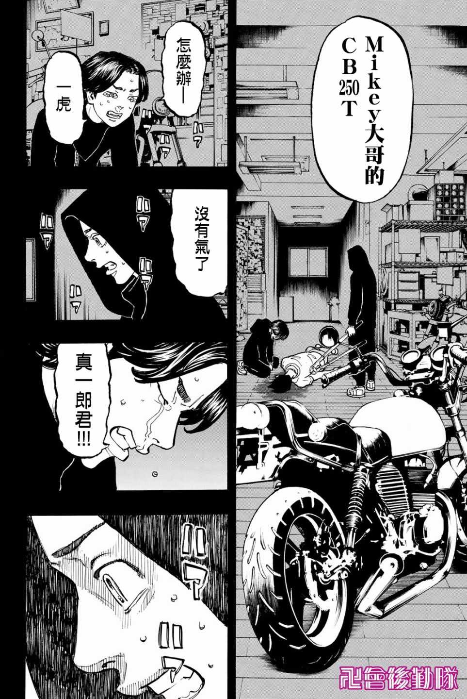 东京复仇者3天竺篇漫画漫画,第45话2图