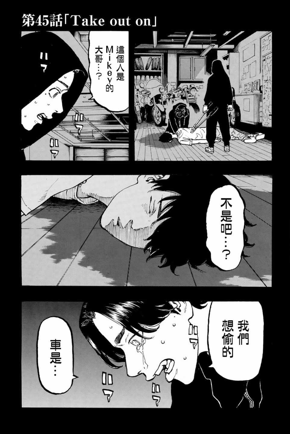 东京复仇者3天竺篇漫画漫画,第45话1图