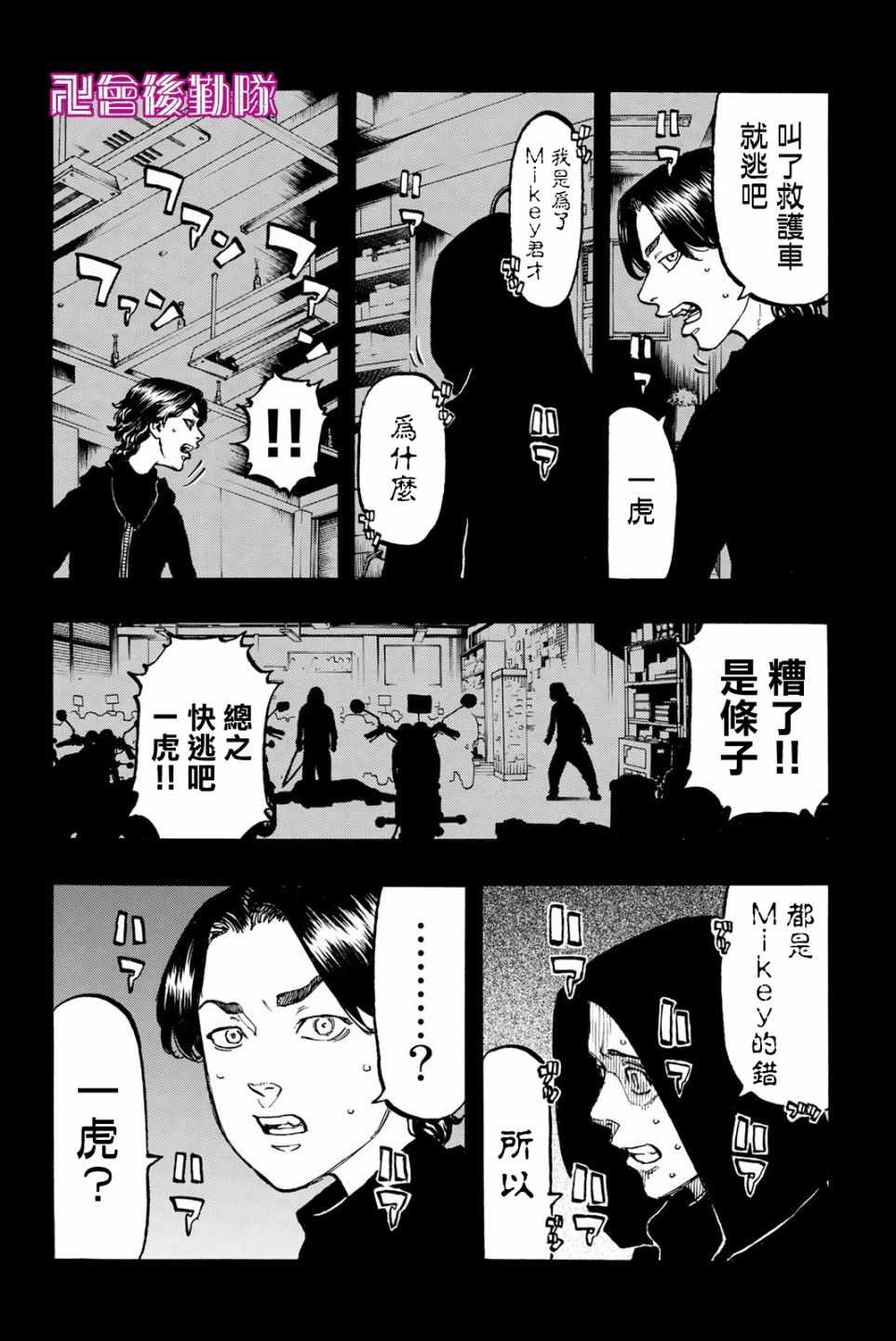 东京复仇者3天竺篇漫画漫画,第45话4图