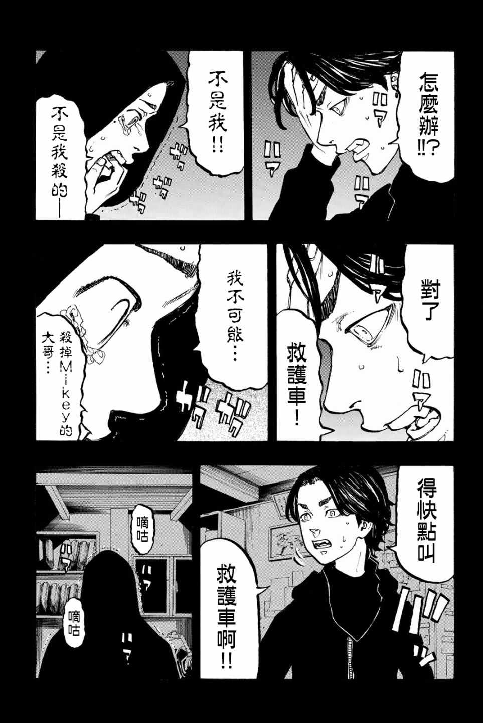 东京复仇者3天竺篇漫画漫画,第45话3图