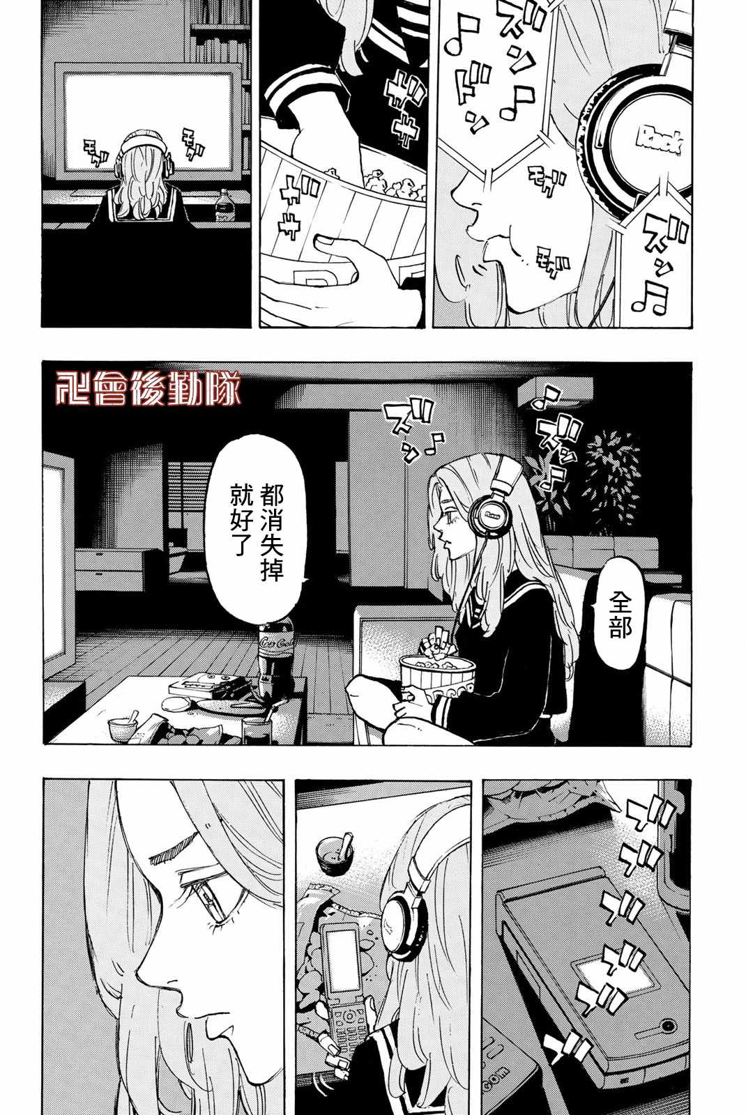 东京复仇者第二季在线观看全集免费漫画,第92话3图