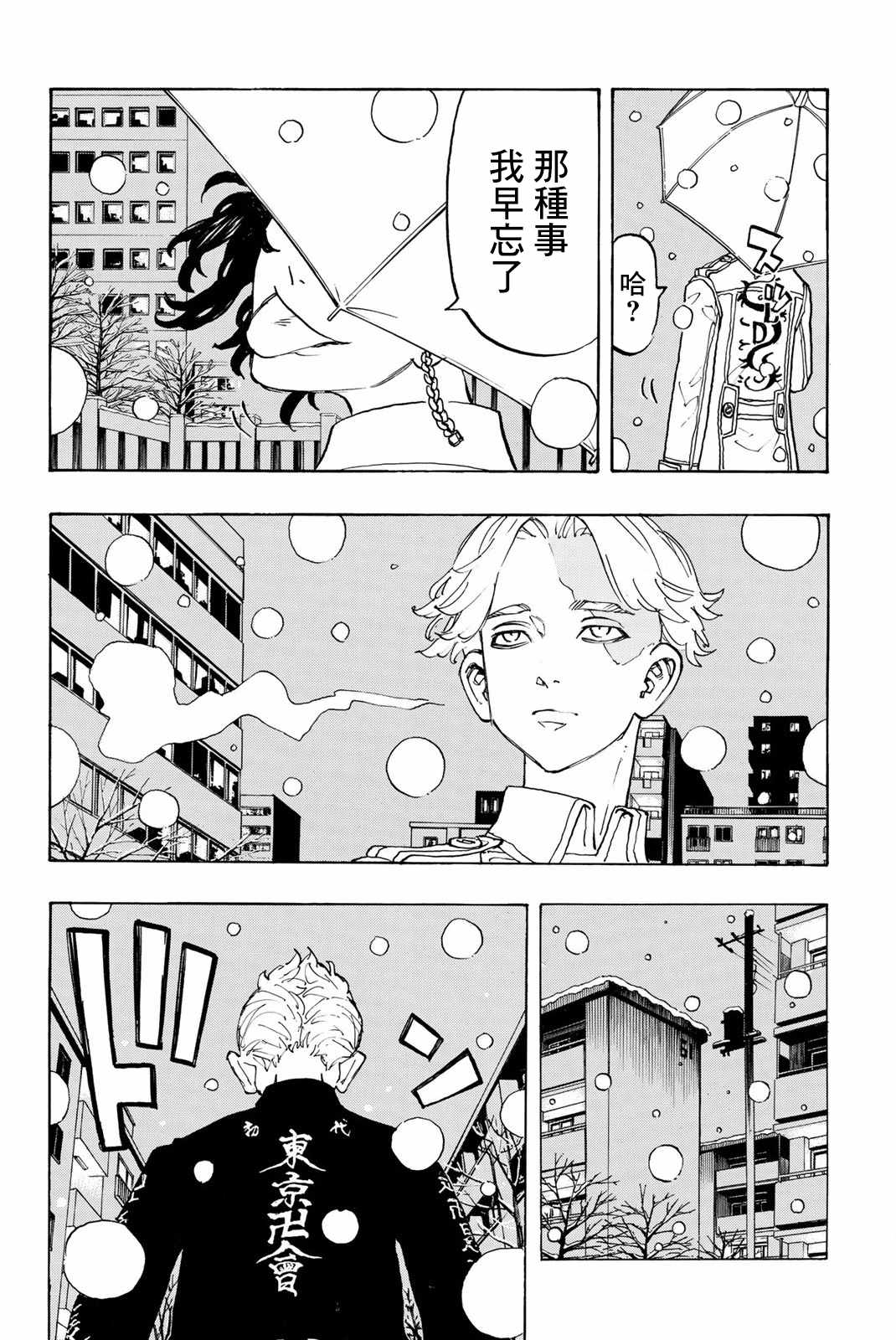 东京复仇者第二季在线观看全集免费漫画,第92话5图