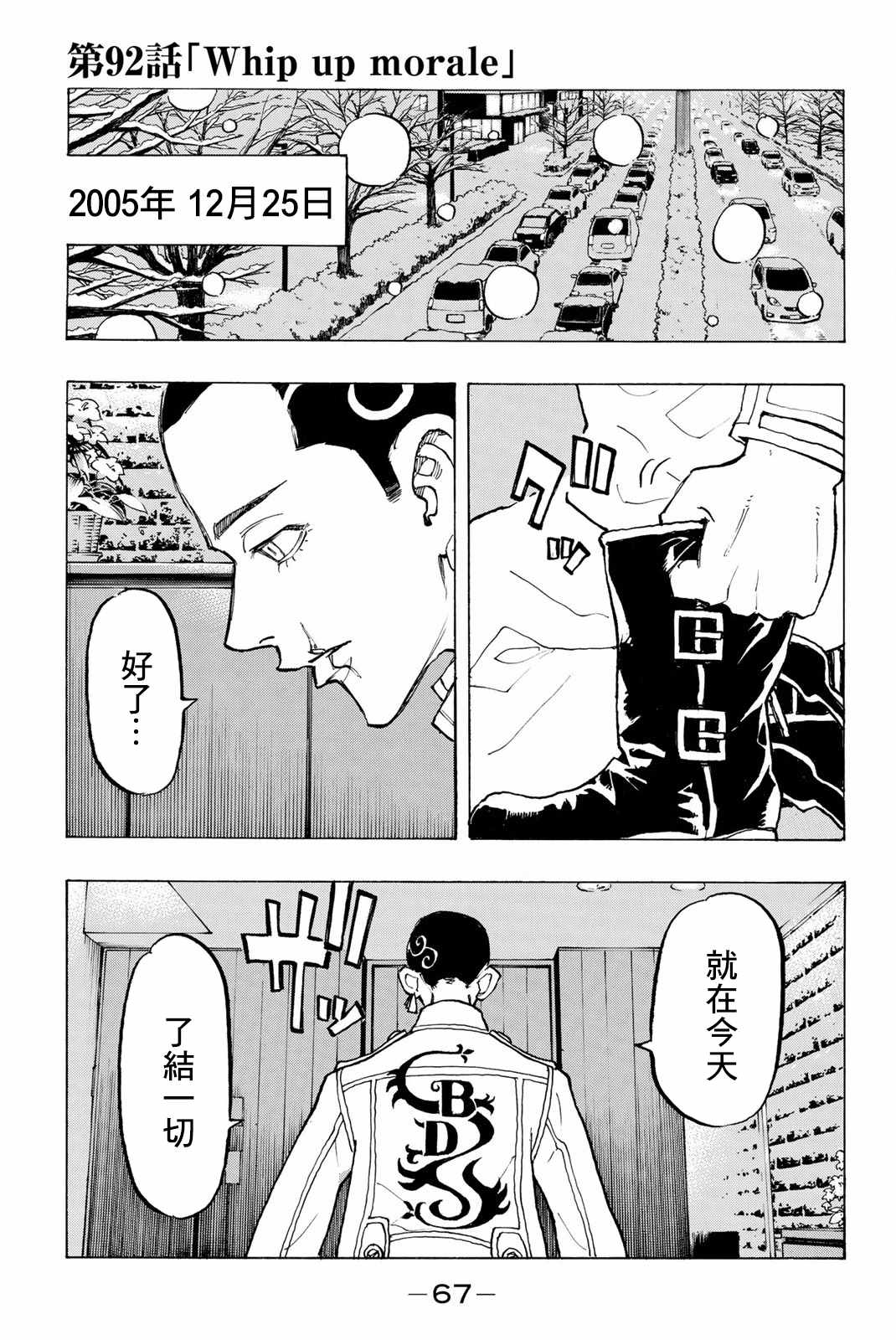 东京复仇者第二季在线观看全集免费漫画,第92话1图