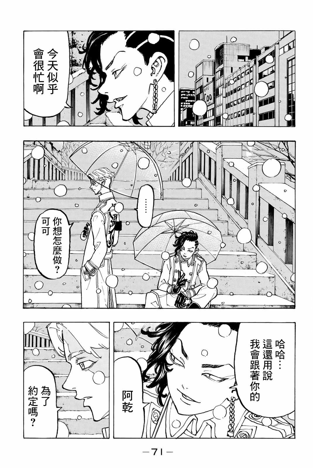 东京复仇者第二季在线观看全集免费漫画,第92话4图