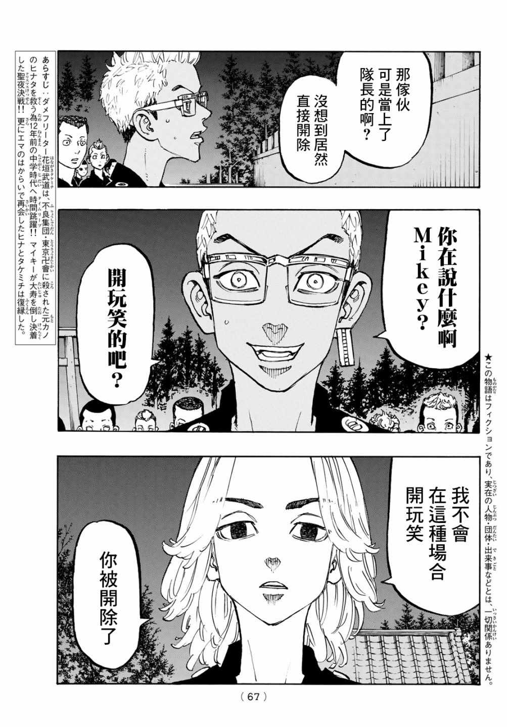 东京复仇者第三季漫画,第112话3图