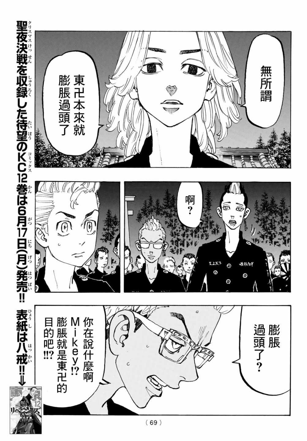 东京复仇者第三季漫画,第112话5图