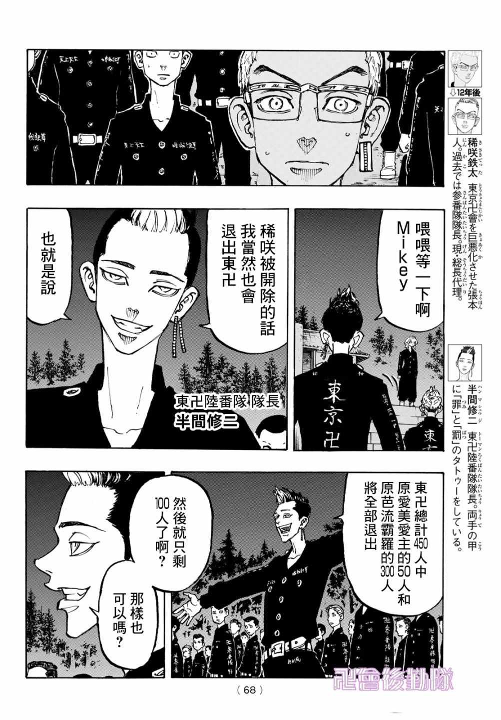 东京复仇者第三季漫画,第112话4图