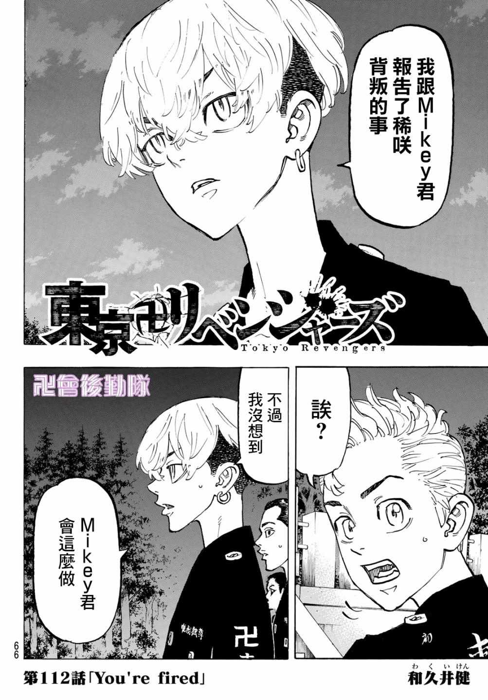 东京复仇者第三季漫画,第112话2图
