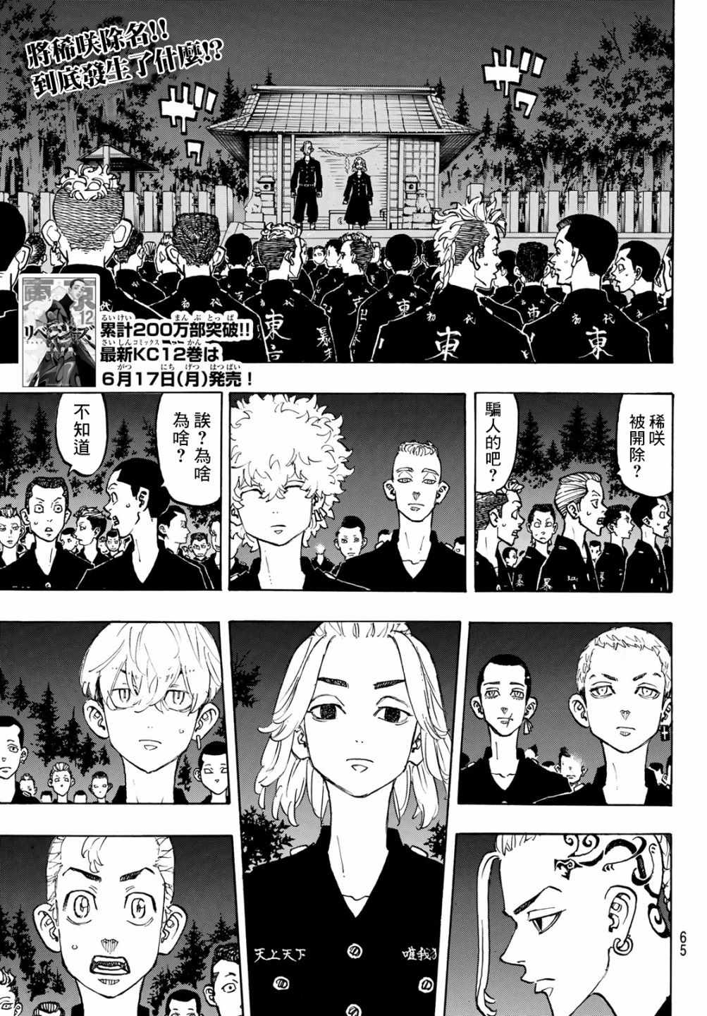 东京复仇者第三季漫画,第112话1图