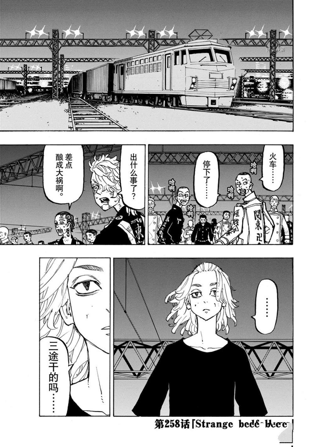 东京复仇者第四季漫画,第258话 试看版1图