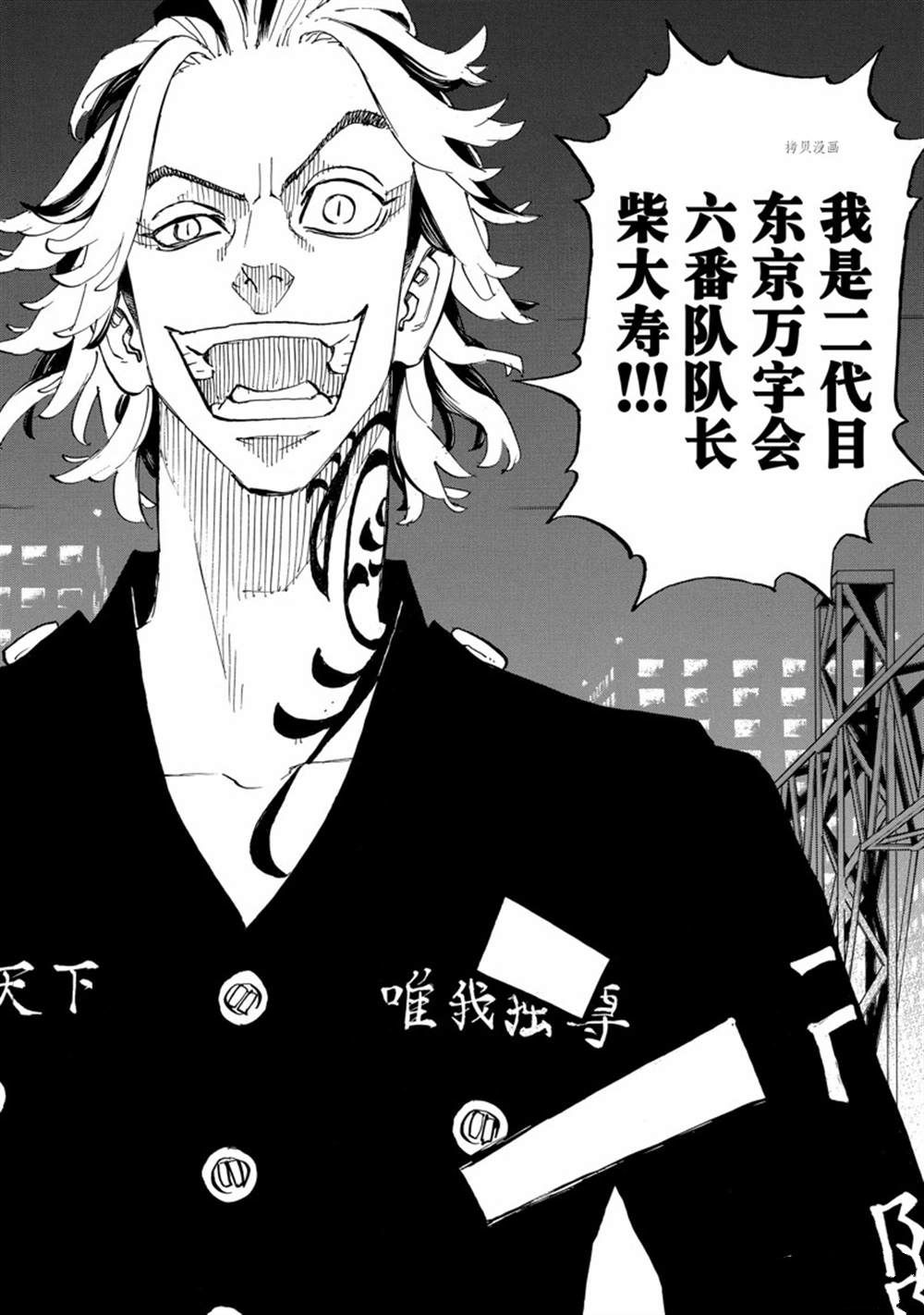 东京复仇者第三季漫画,第259话 试看版4图