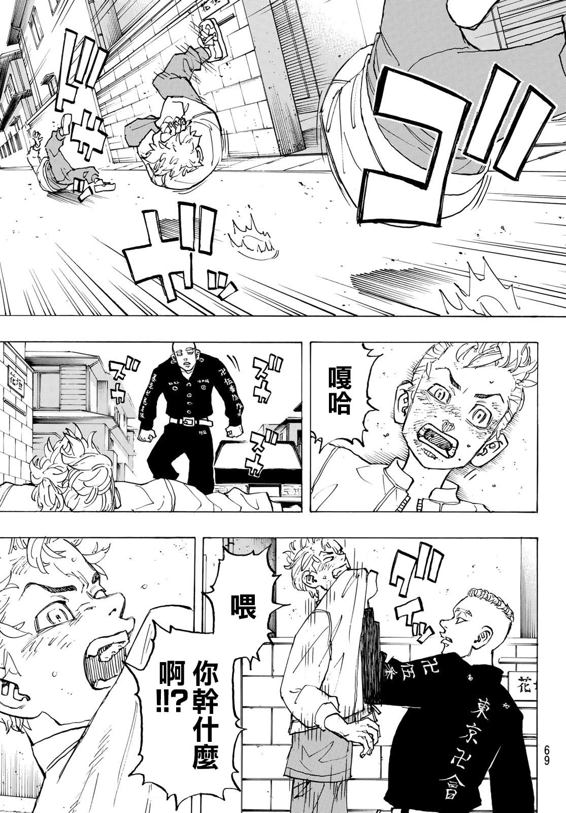 东京复仇者第二季全集免费观看漫画,第139话Makeanexception4图