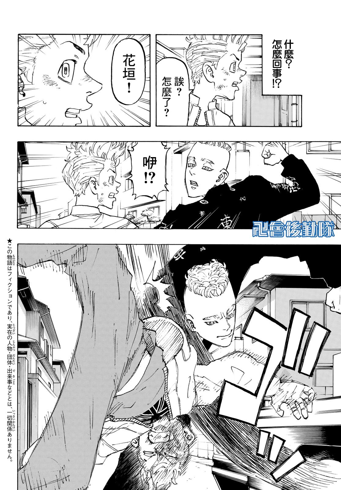 东京复仇者第二季全集免费观看漫画,第139话Makeanexception3图