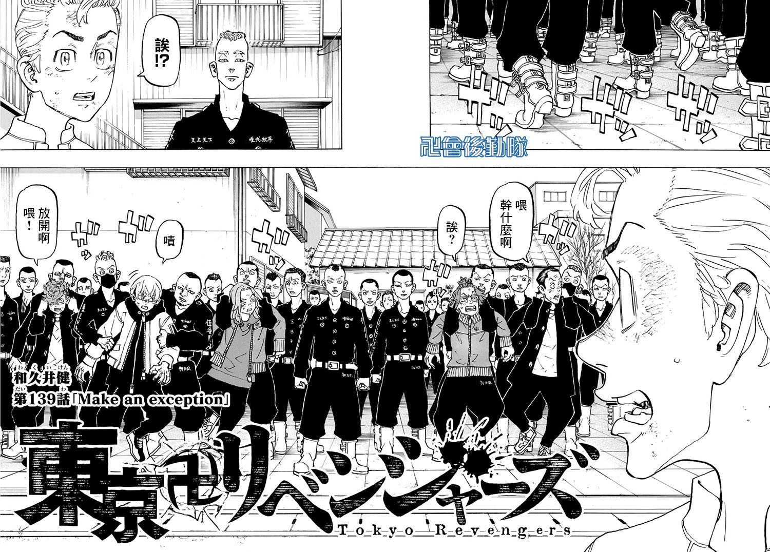 东京复仇者第二季全集免费观看漫画,第139话Makeanexception2图