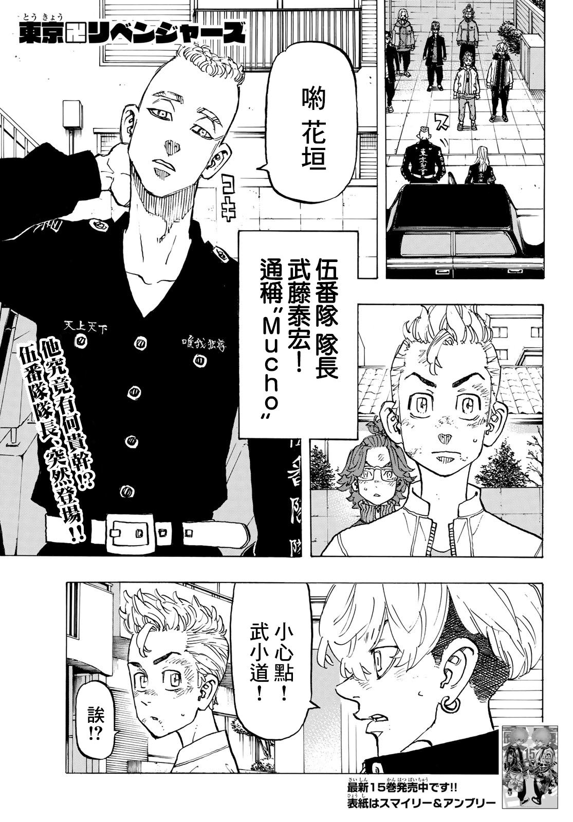 东京复仇者第二季全集免费观看漫画,第139话Makeanexception1图