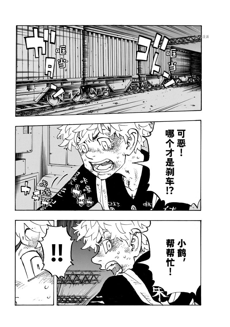 东京复仇者3天竺篇漫画漫画,第257话 试看版4图