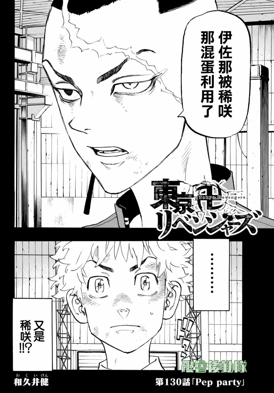 东京复仇者3天竺篇漫画漫画,第130话2图