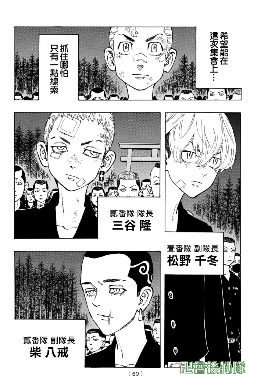 东京复仇者3天竺篇漫画漫画,第130话4图
