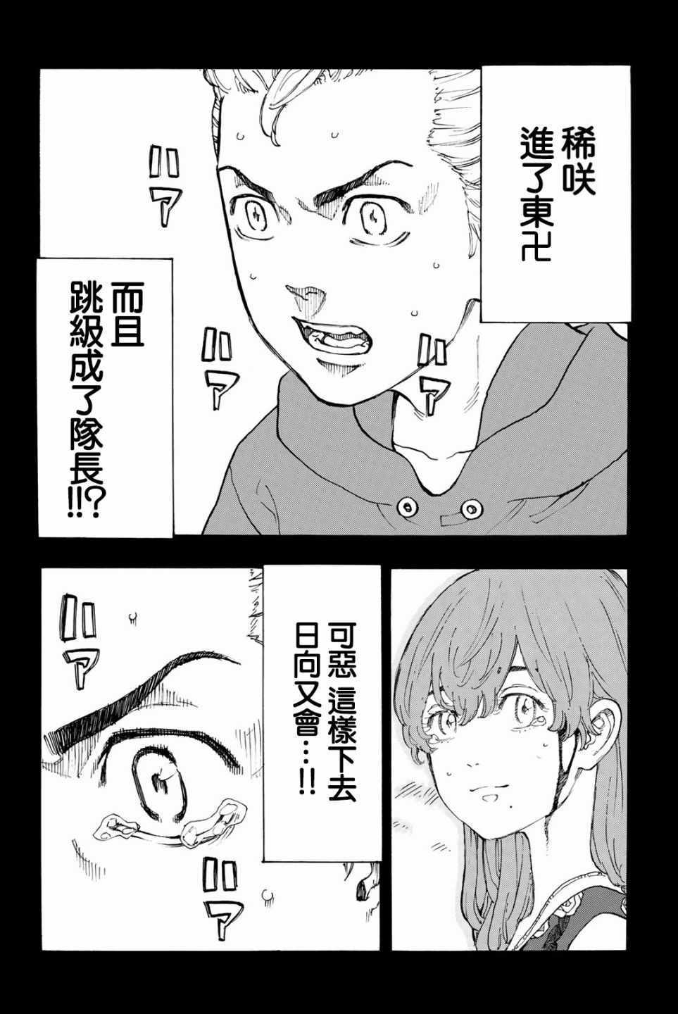 东京复仇者3天竺篇漫画漫画,第38话2图