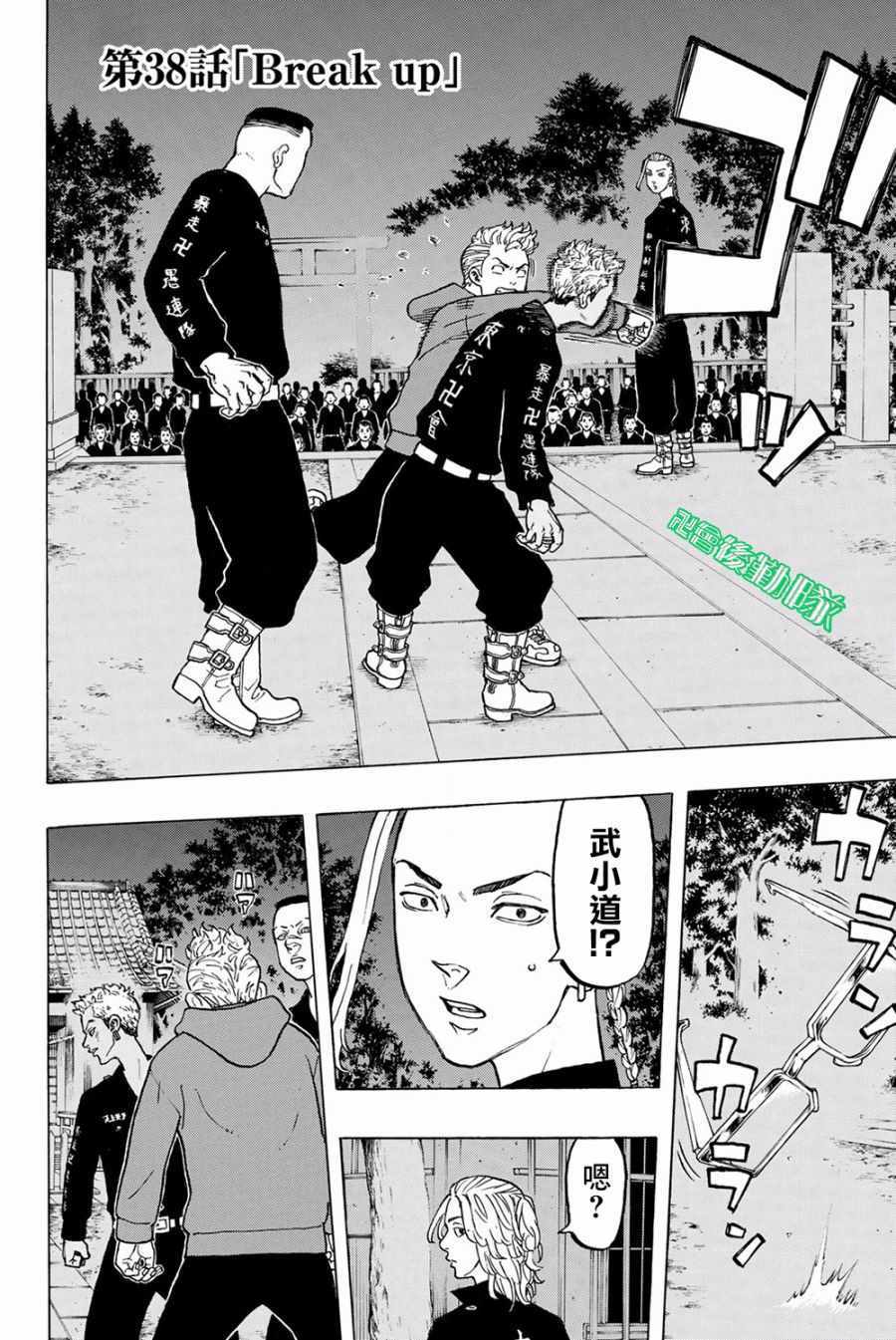 东京复仇者3天竺篇漫画漫画,第38话4图