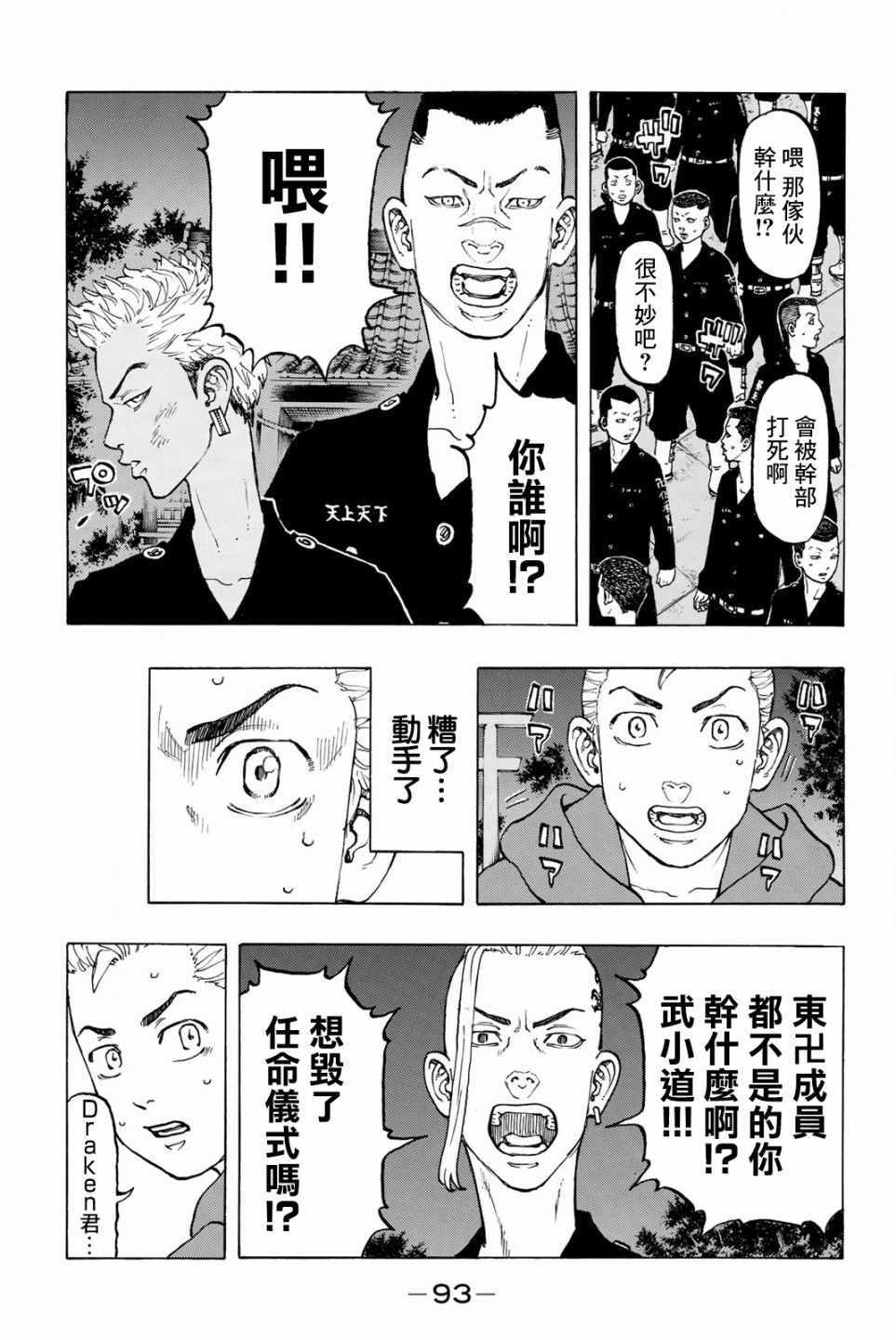 东京复仇者3天竺篇漫画漫画,第38话5图