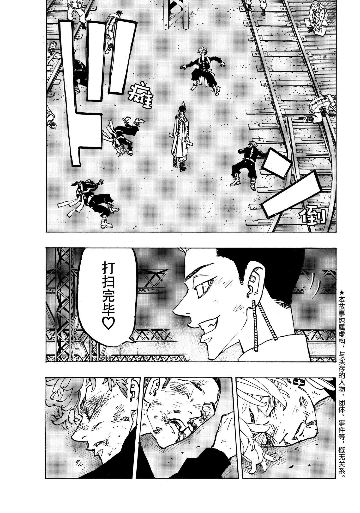 东京复仇者第二季在线观看全集免费漫画,第253话试看3图