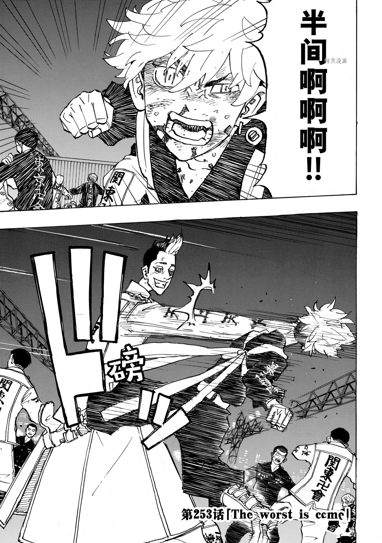 东京复仇者第二季在线观看全集免费漫画,第253话试看1图