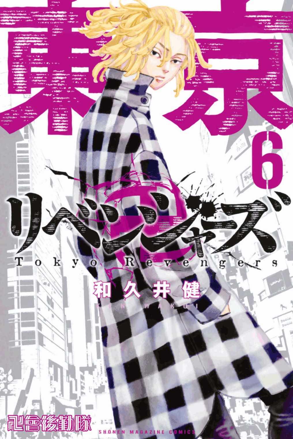 东京复仇者第四季漫画,第43话1图