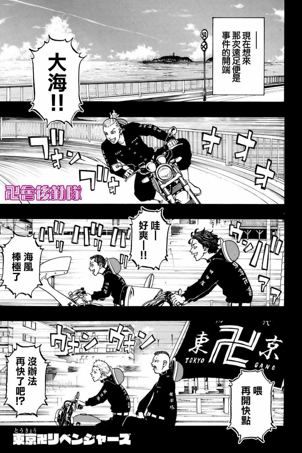 东京复仇者第四季漫画,第43话4图