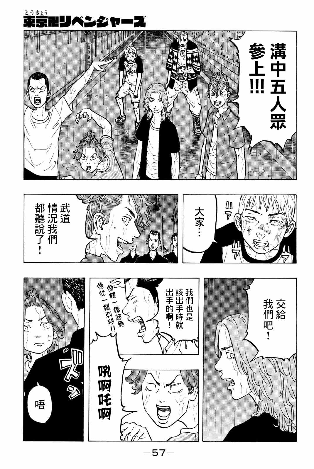 东京复仇者第二季全集免费观看漫画,第27话1图