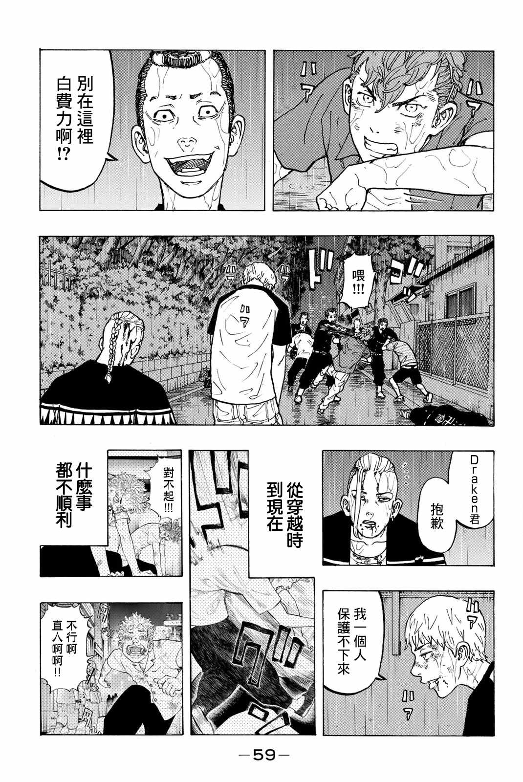 东京复仇者第二季全集免费观看漫画,第27话3图
