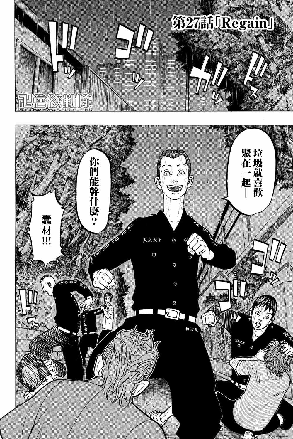 东京复仇者第二季全集免费观看漫画,第27话2图