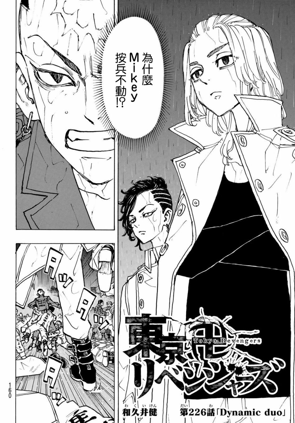 东京复仇者第三季漫画,第226话2图