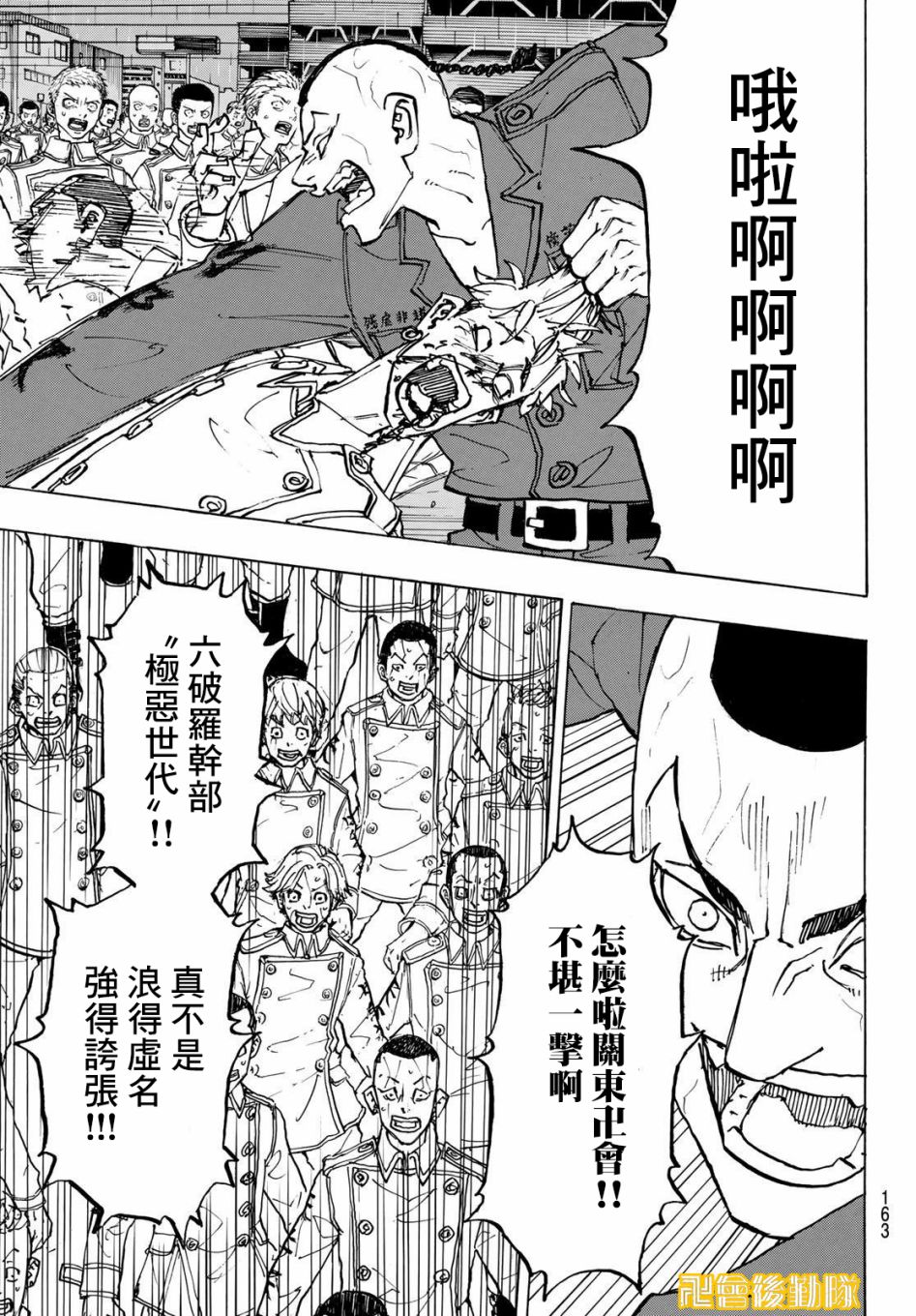 东京复仇者第三季漫画,第226话5图