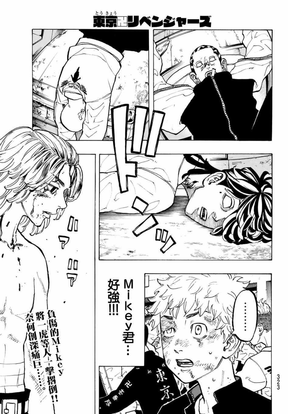 东京复仇者第二季在线观看全集免费漫画,第56话1图