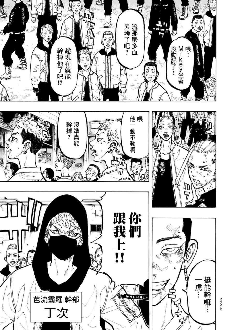 东京复仇者第二季在线观看全集免费漫画,第56话3图