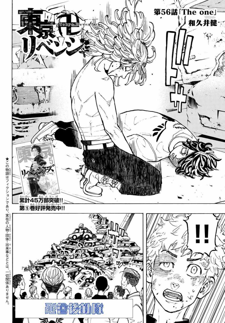 东京复仇者第二季在线观看全集免费漫画,第56话2图