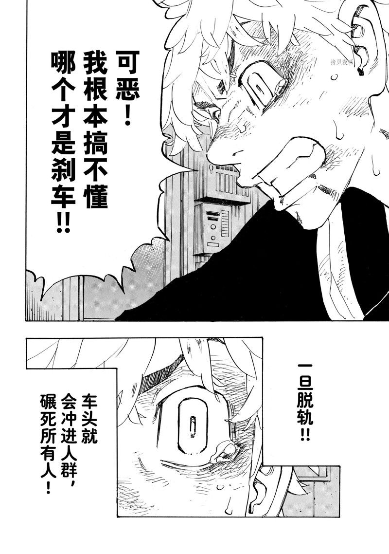 东京复仇者3天竺篇漫画漫画,第257话 试看版2图