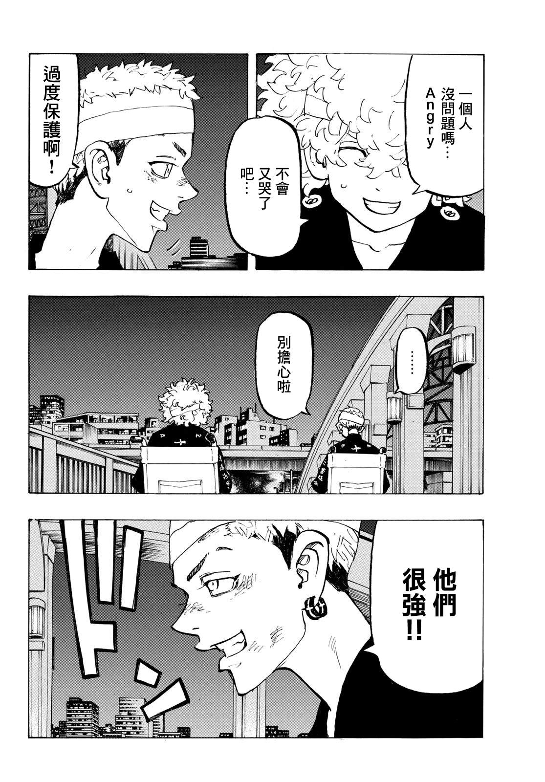 东京复仇者第四季漫画,第162话Theblueogre4图