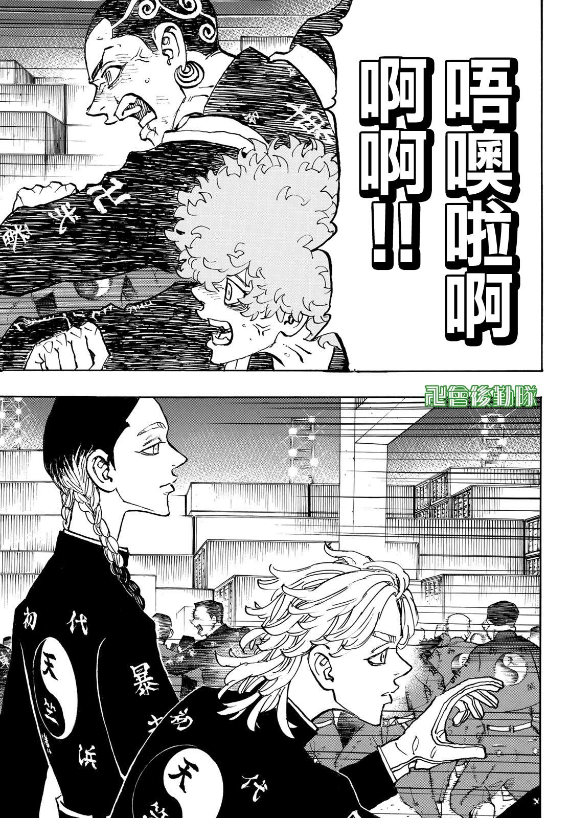 东京复仇者第四季漫画,第162话Theblueogre5图