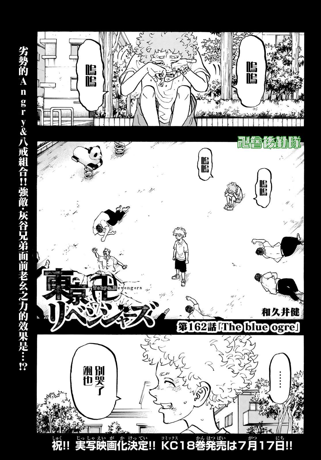 东京复仇者第四季漫画,第162话Theblueogre1图